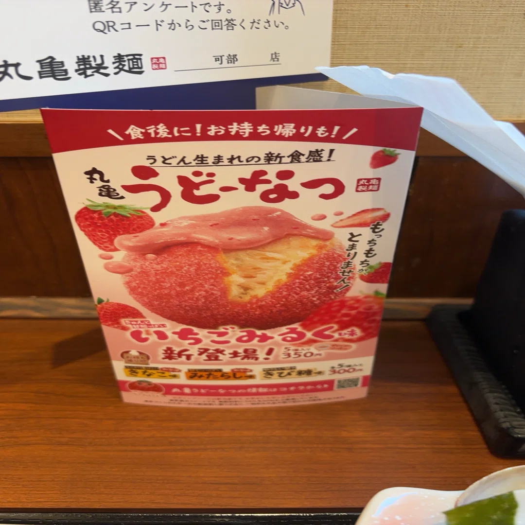 株主優待】トリドールの株主優待で丸亀製麺ランチ｜Lucydog