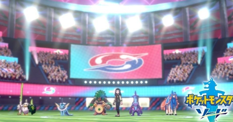 ポケモン剣盾があまりにパンクすぎたので思う存分語る Achamoth Note ポケモン剣盾があまりにパンクすぎたので思う存分語る Achamoth Note