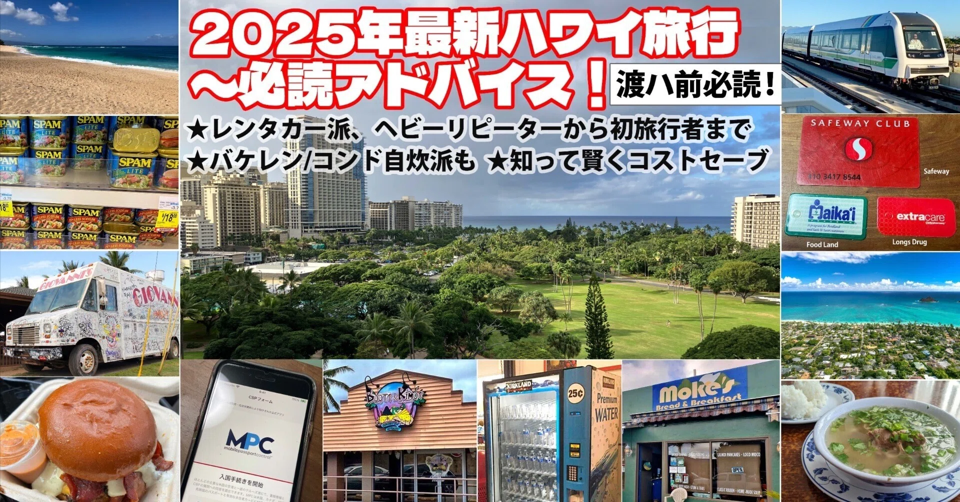 ハワイ 25/旅行 - るるぶハワイ