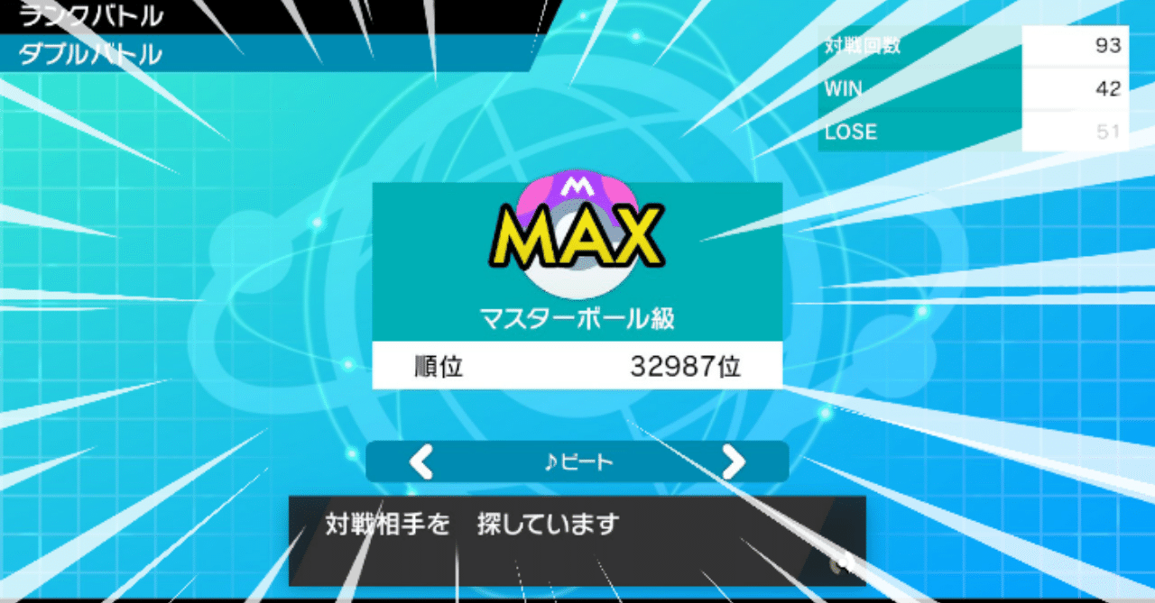 ポケモン剣盾 ダブル 最終 約000位 キョダイ反省会 がみ Note