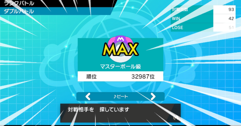 ポケモン剣盾 ダブル 最終 約000位 キョダイ反省会 がみ Note