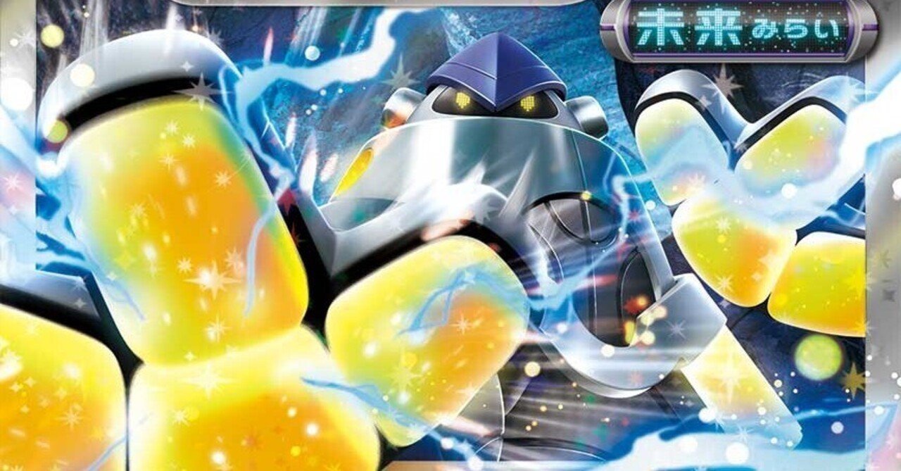 テツノカイナex | ポケモンカードゲーム公式ホームページ