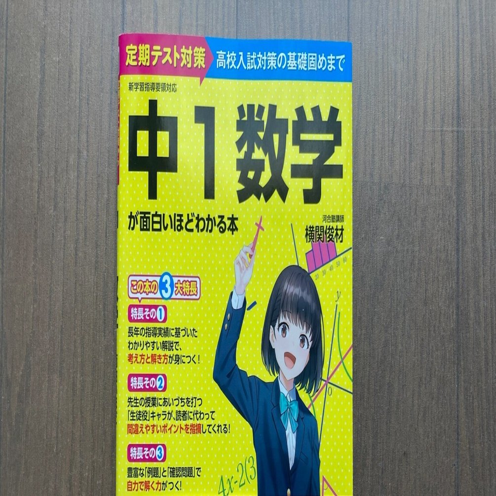 中学数学のおすすめ教材まとめ【目的別・レベル別】｜Koichi
