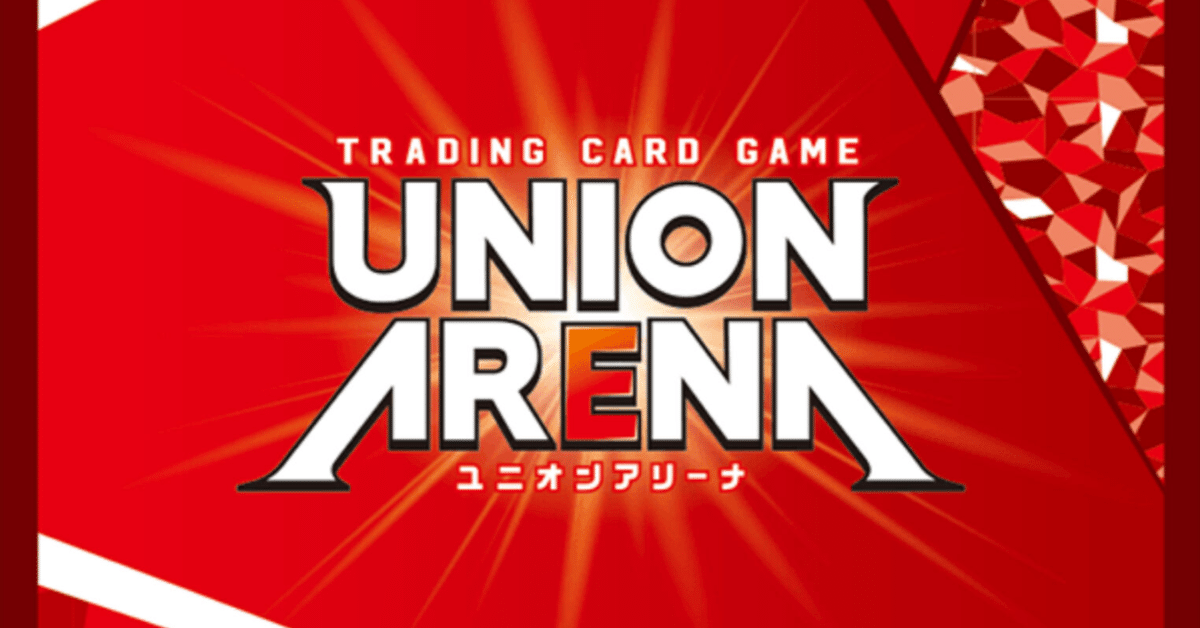 公式】UNION ARENA（ユニオンアリーナ） on X: 