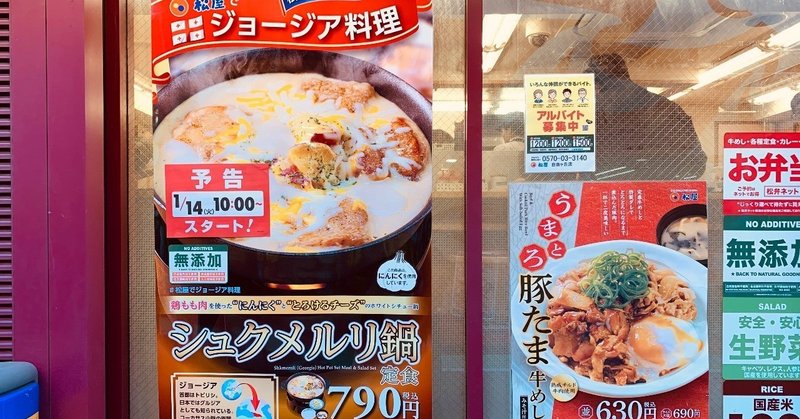 松屋「シュクメルリ」から考える、メニュー開発の新常識