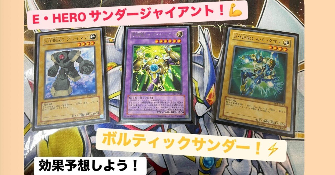遊戯王GX20周年】ボルティックサンダーの効果を予想しよう！｜E