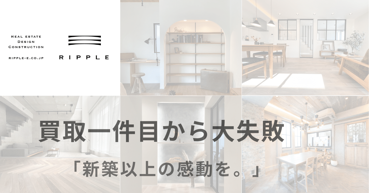 買取再販１件目から大失敗｜岩﨑大吾＠リップル