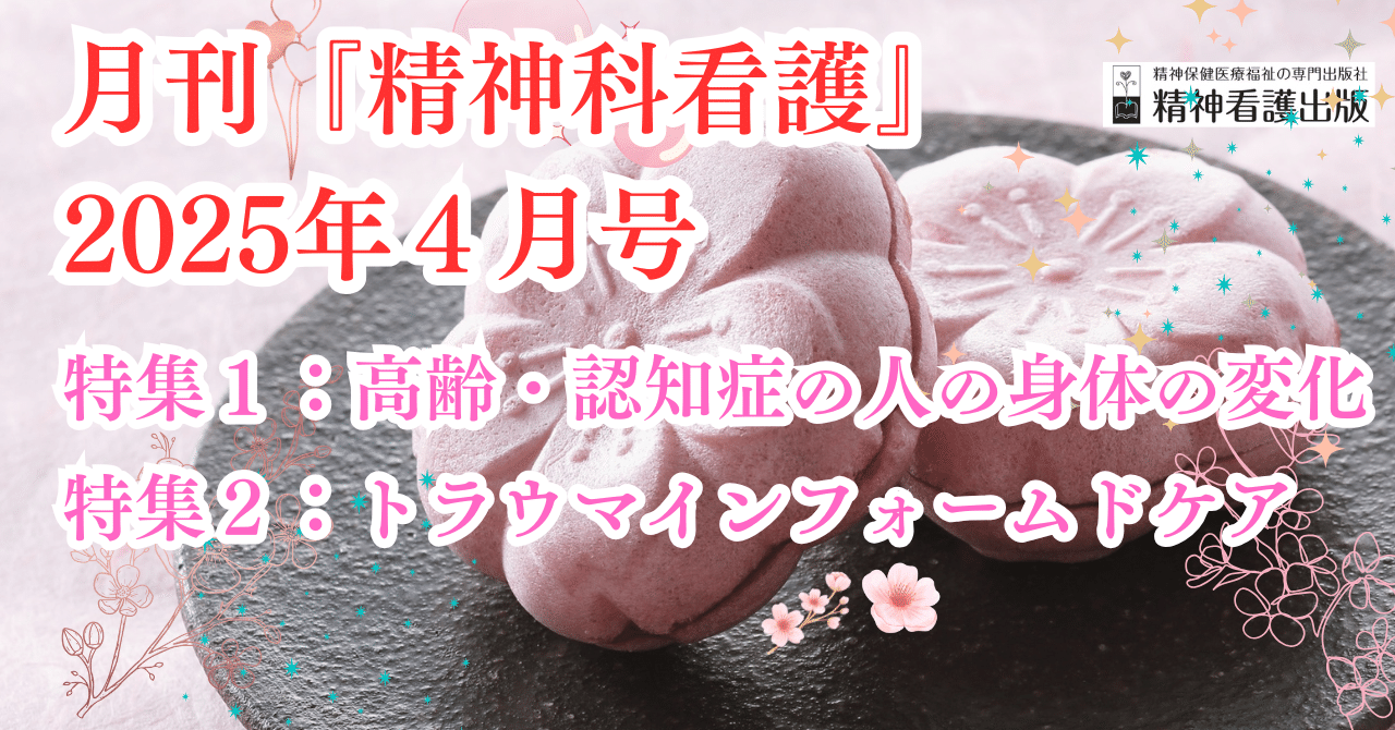 2025年4月号は特集は「高齢・認知症の人の身体的変化」と