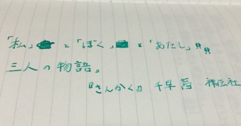 さんかく ー三角関係未満ってああ なるほど 紡 Tumugi Note
