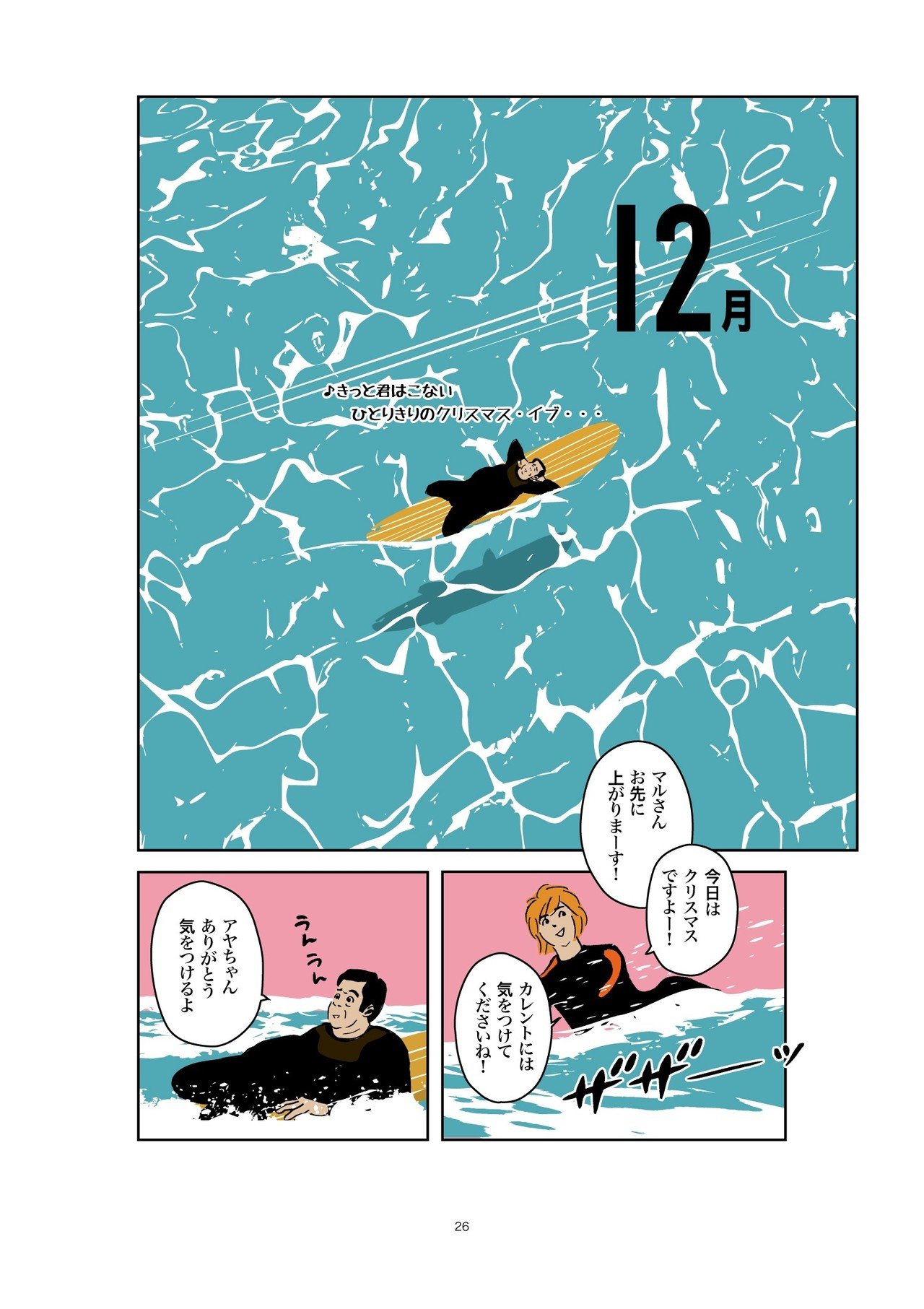 Season 第4回 8回 12月 ムンク 屁の河童 大原正太 Note