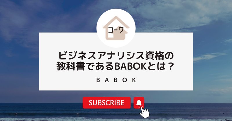 BABOKガイド最新版 (v3.0) レポート｜ITクオリティ株式会社