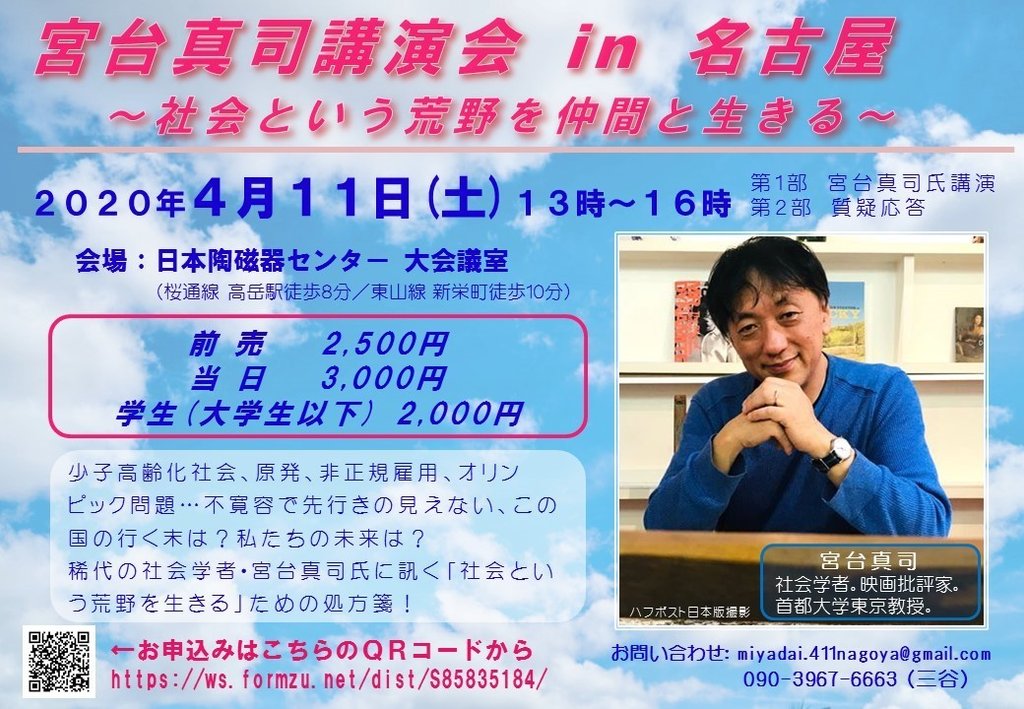 宮台真司講演会 In 名古屋 Stella Marina ドイツ留学準備中 Note 宮台真司講演会 In 名古屋 Stella Marina ドイツ留学準備中 Note