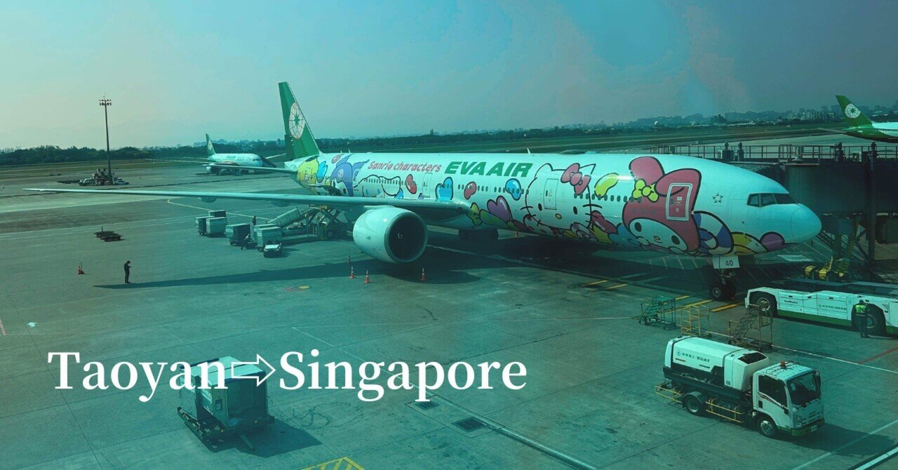 【Eytan】ビジネスクラス 2点 2月の台北旅行、エバー航空ビジネスクラスで帰国編1 | カスタ