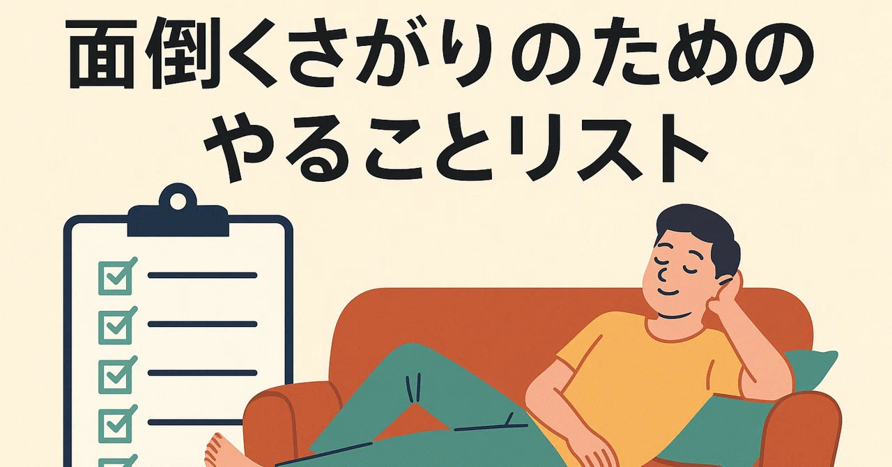 A 'To-Do List' Template for the Lazy: From Daily Life and Chores to ...