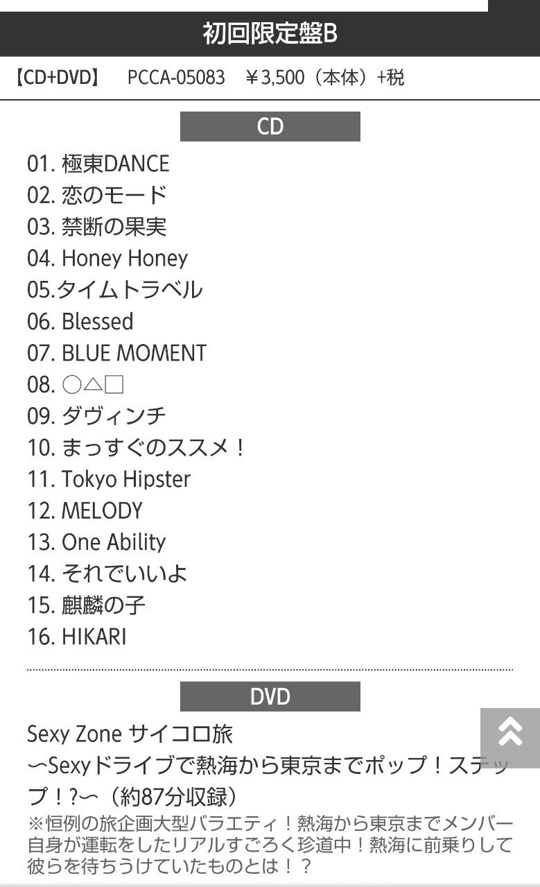 即納在庫あり SexyZone CD ノート - educativaosasco.com.br
