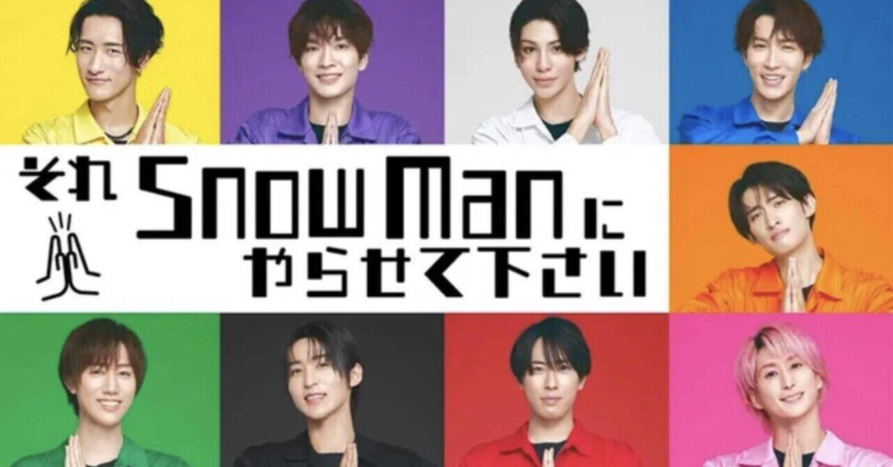 購入前にコメントください、SnowMan スノーマン