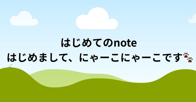 自己紹介文」の人気タグ記事一覧｜note ――つくる、つながる、と