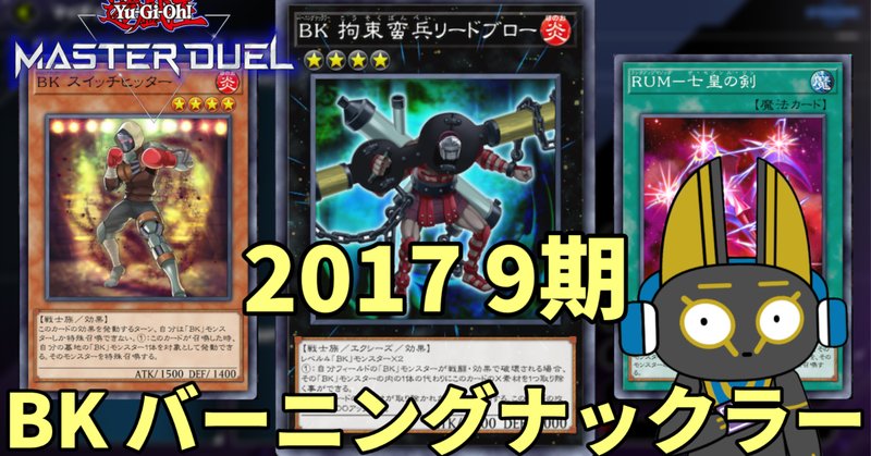 10 バンデット・キース】王国ルーム用デッキ【遊戯王マスター 10 バンデット・キース】王国ルーム用デッキ【遊戯王マスター