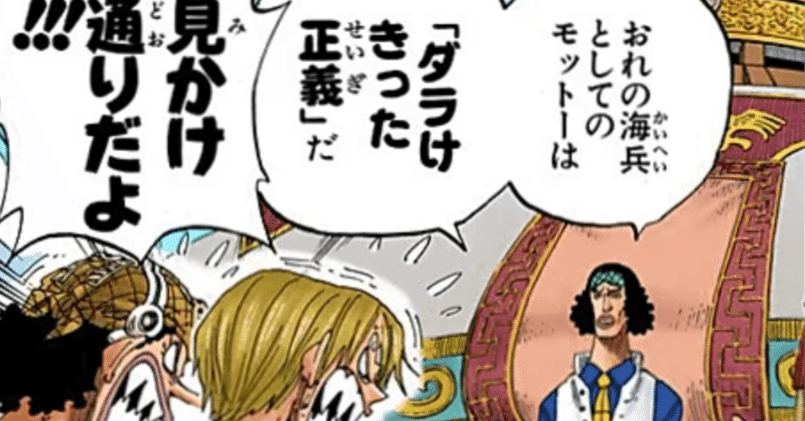 クザン（青キジ）の行動原理【ONE PIECE考察】｜かめちゃん