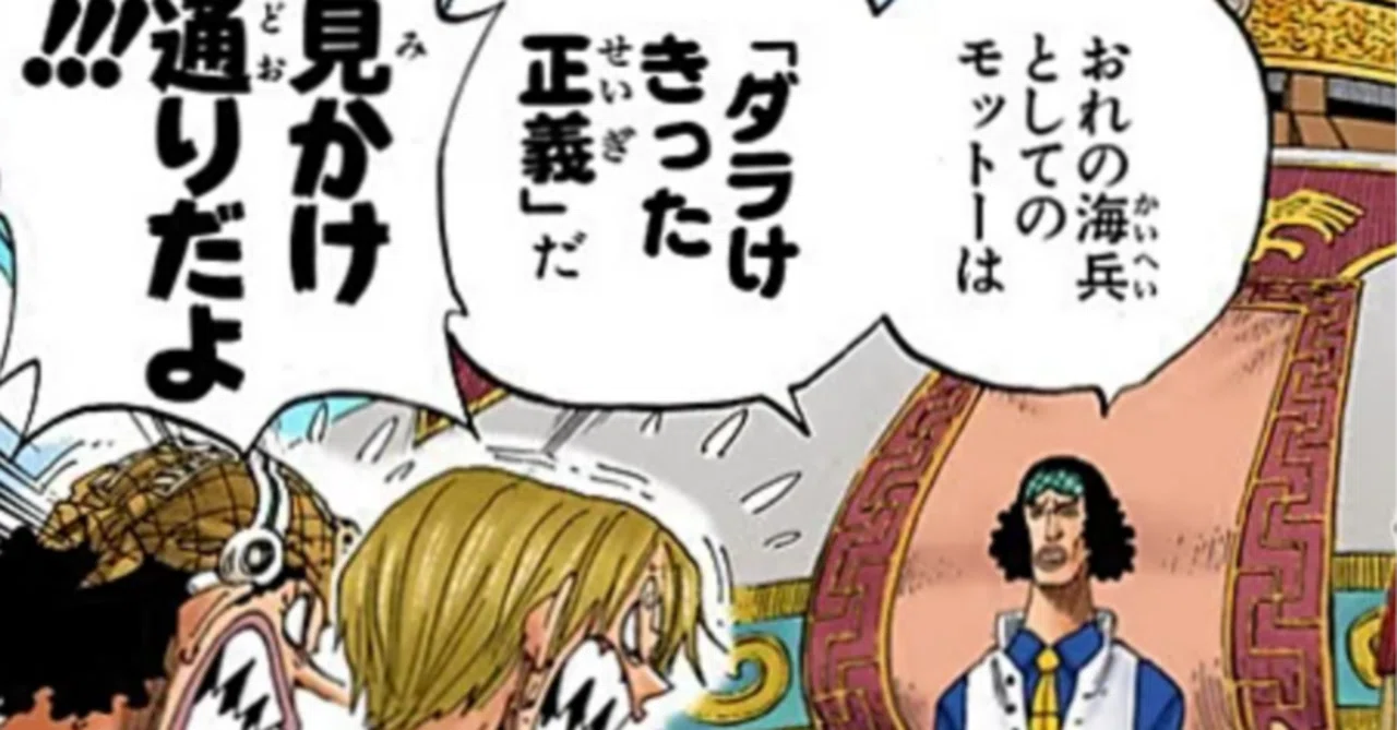 クザン（青キジ）の行動原理【ONE PIECE考察】｜かめちゃん 