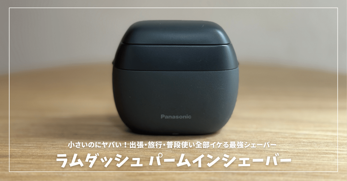 福袋 オンライン 手のひらサイズでプロ級！パナソニックラムダッシュ パームイン 脱毛・除毛