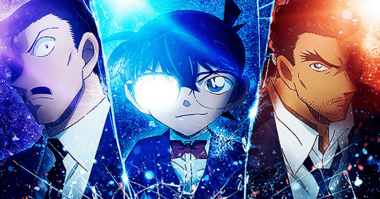 眠らないの無駄遣い／映画『名探偵コナン 隻眼の残像』ネタバレ感想