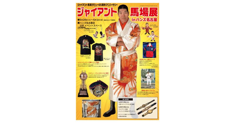 ジャイアント馬場 直筆サイン入り オレの人生・プロレス・旅 【公式通販】