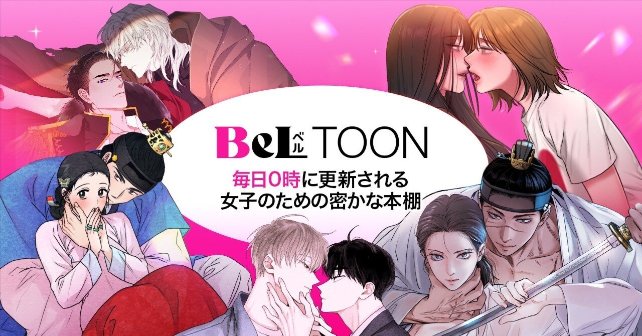 BeLTOON : ベルトゥーン