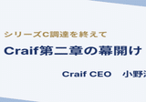 noteはじめます：がん医療を変えるディープテックCraifの挑戦の軌跡を