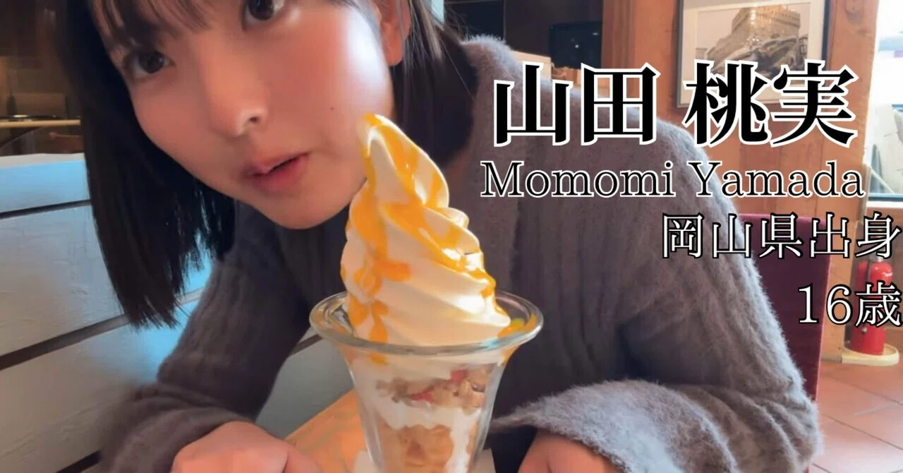 櫻坂46 4期生 山田 桃実｜キヨシ@毎日更新中
