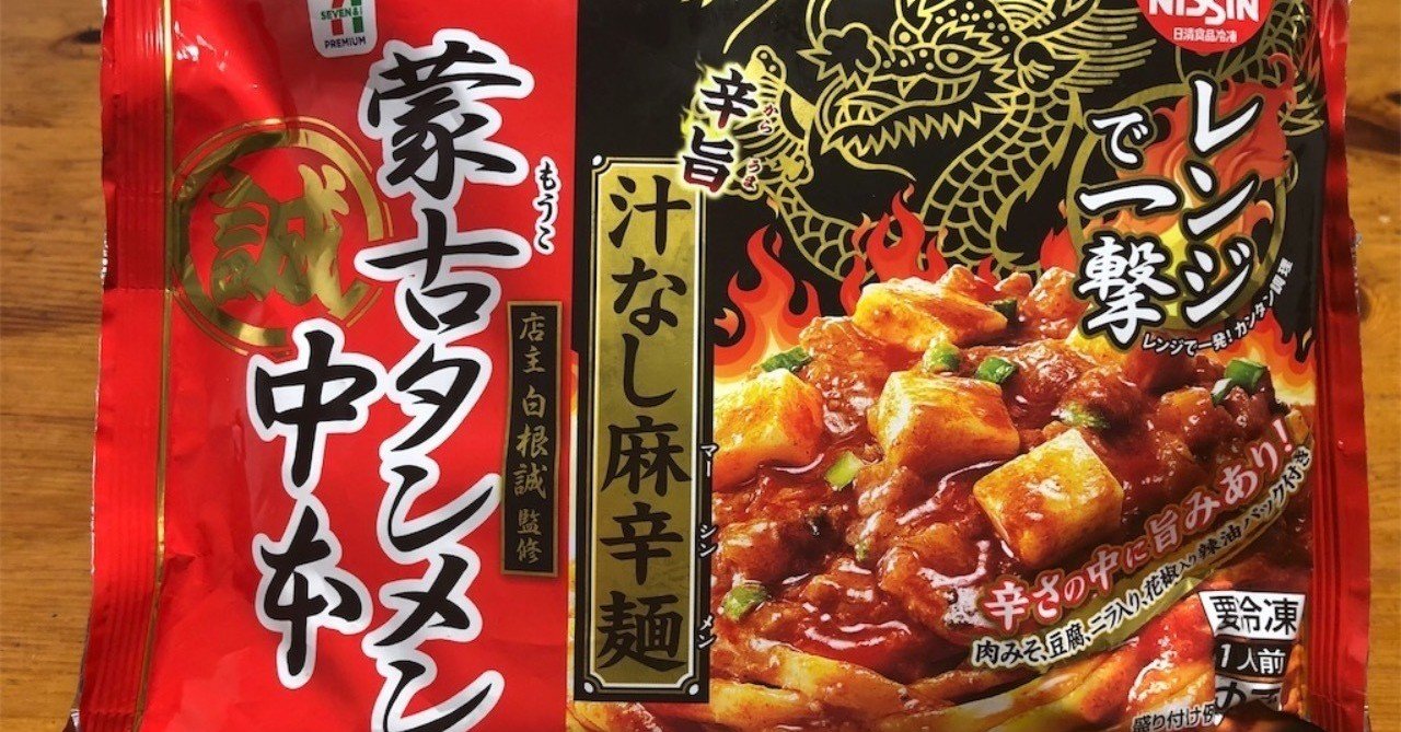 汁なし麻辛麺 蒙古タンメン中本 こうやって食べるのがマジで美味い クッキング父ちゃんの食べ歩きブログ Note 汁なし麻辛麺 蒙古タンメン中本 こうやって食べるのがマジで美味い クッキング父ちゃんの食べ歩きブログ Note
