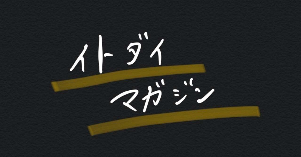 見出し画像