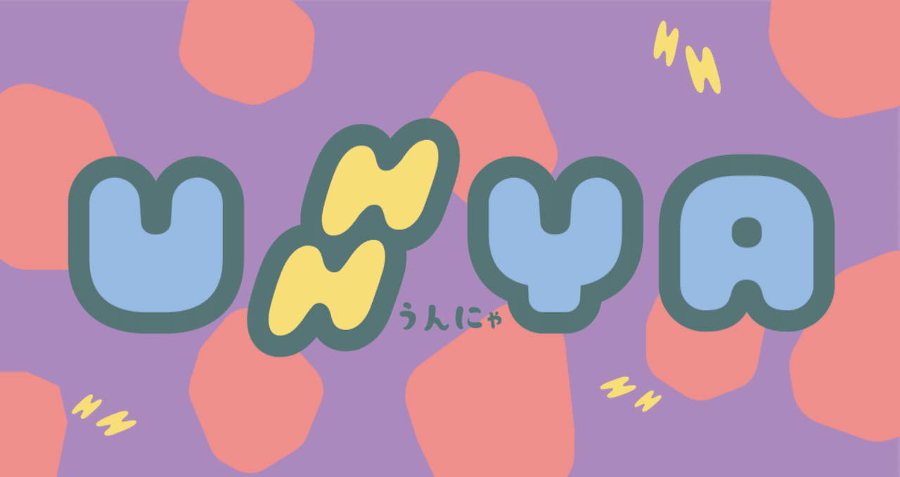 ローカルメディア Unnya 始動 Unnya Note ローカルメディア Unnya 始動 Unnya Note