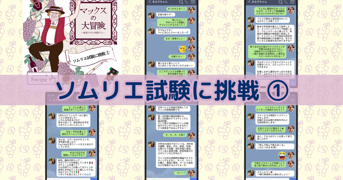 ソムリエ試験に挑戦 ①｜AlcotradeTrust