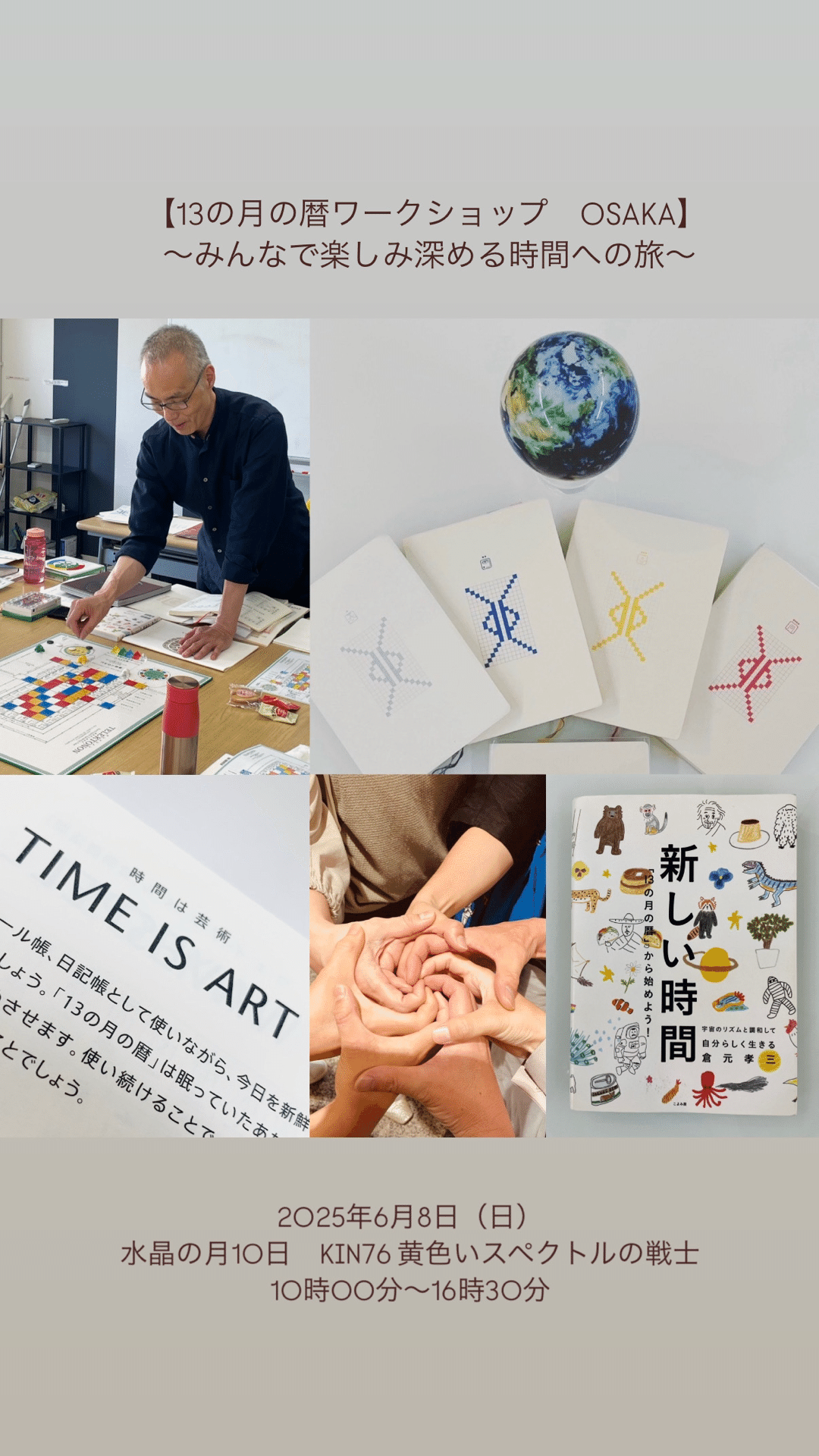 13の月の暦ワーショップ開催します！｜tsunagist etsuko