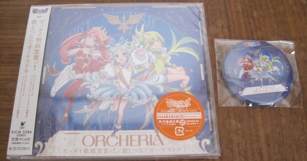 アニメ「プリンセッション・オーケストラ」前期OP/ED CD+先着特典缶
