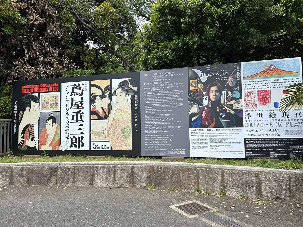 東京国立博物館 「蔦屋重三郎 コンテンツビジネスの風雲児」に