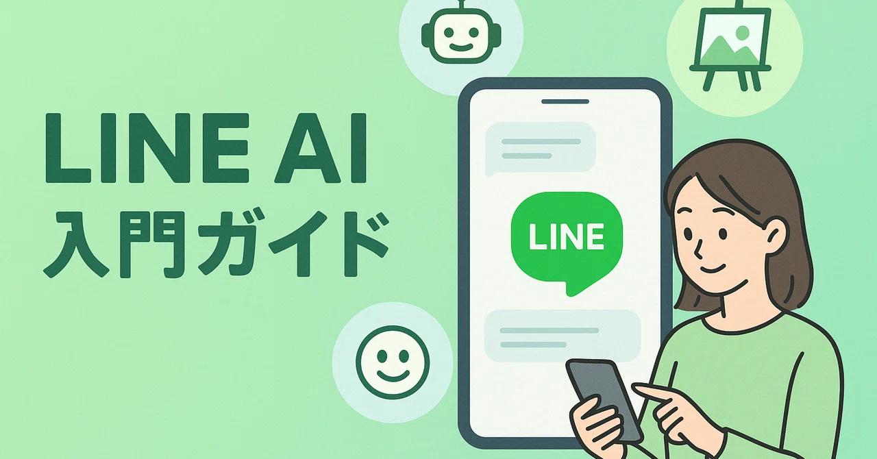 [Text] A Complete Guide for Beginners - How to Use and Leverage LINE AI ...