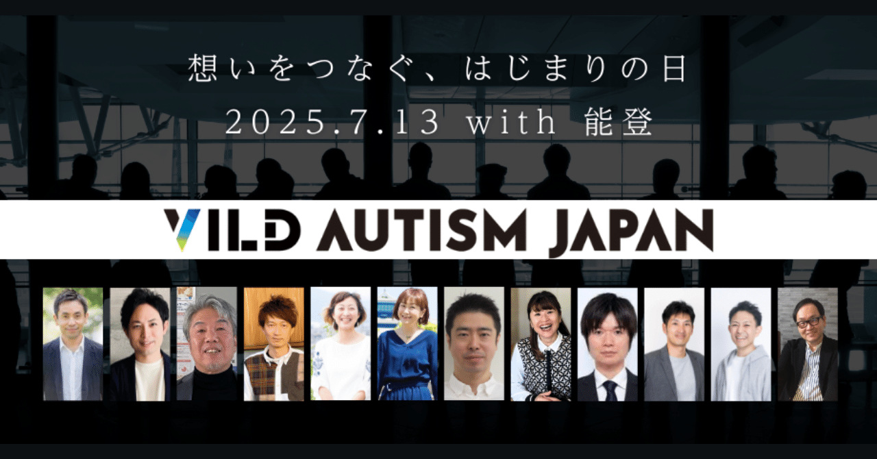 ちがい”と“未来”をつなぐ場を──VILDに込めた、僕らの挑戦