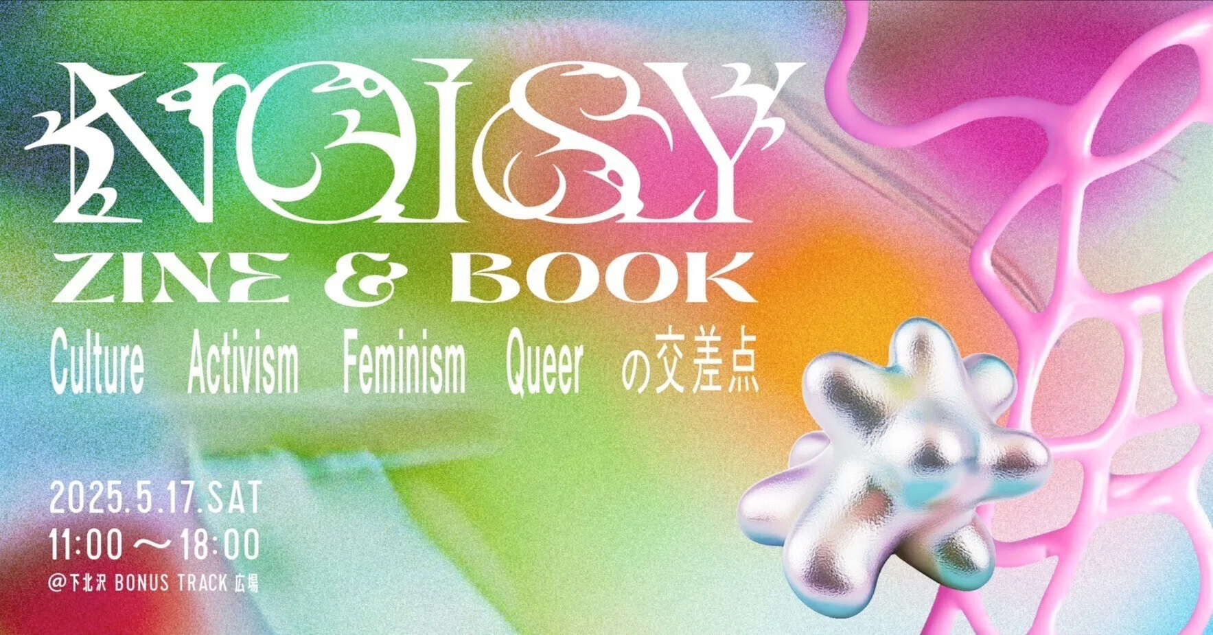 5/17(土) NOISY ZINE&BOOK Culture / Activism / Feminism / Queer の