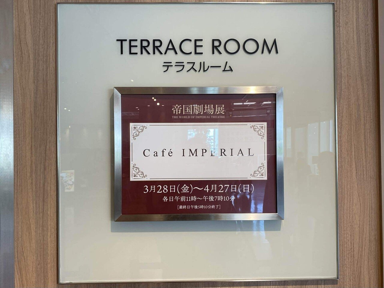 帝国劇場展②カフェインペリアル編｜Janet.K