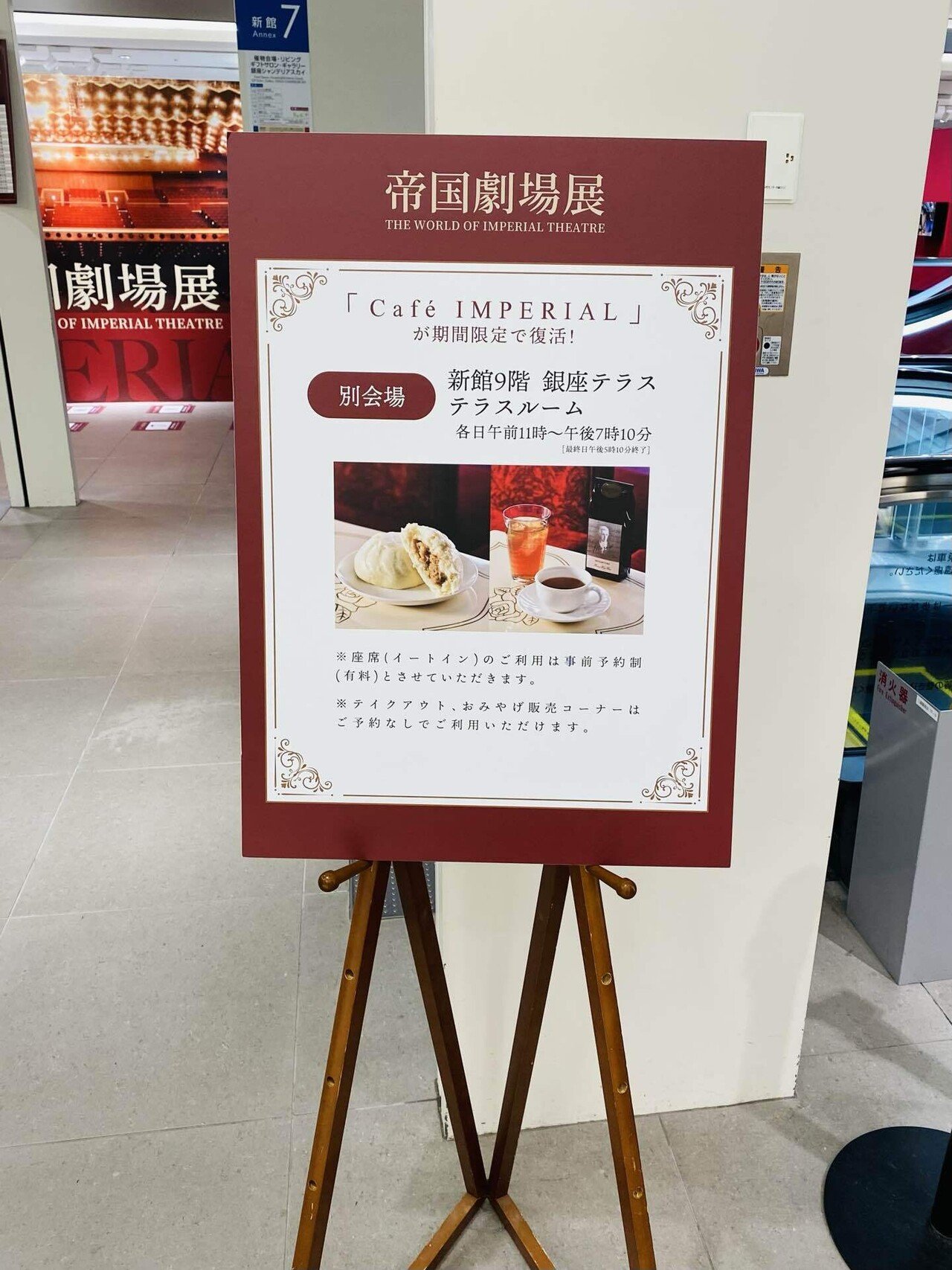 帝国劇場展②カフェインペリアル編｜Janet.K