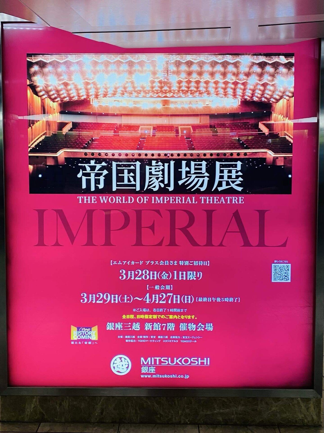 帝国劇場展②カフェインペリアル編｜Janet.K