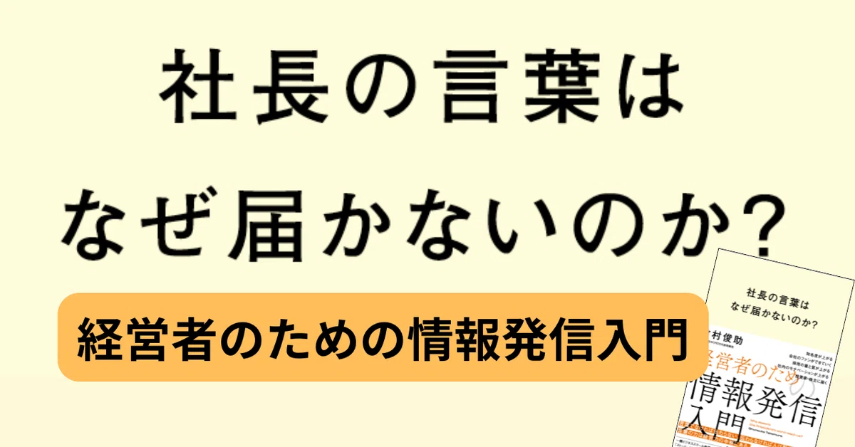 社長と経営者のための企業出版入門 経営出版とブックマーケティングに