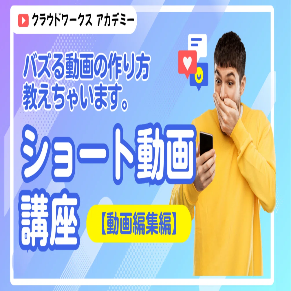 3週間で210個の学びがあった！ショート動画講座【動画編集編】受講者