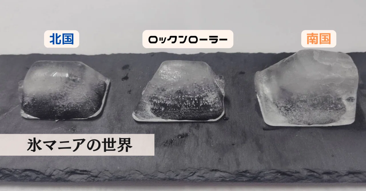 ようこそ、氷マニアの世界へ。｜シャープ公式