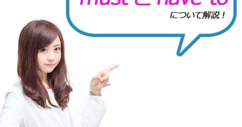 英語の助動詞 Must Have Toの違いと使い方 えーたん Note 英語の助動詞 Must Have Toの違いと使い方 えーたん Note