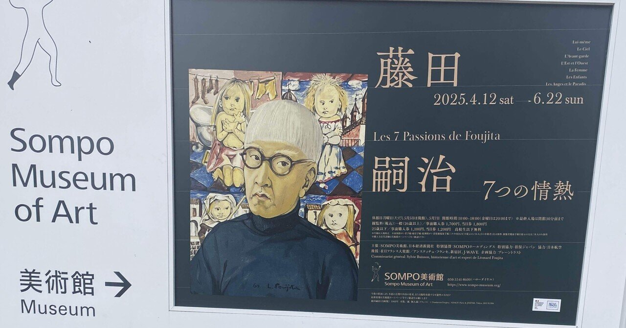 【非売品】「藤田美術館名品図録」1972年 渡仏から110年 藤田嗣治展」 （山王美術館） ｜Tokyo Art Beat