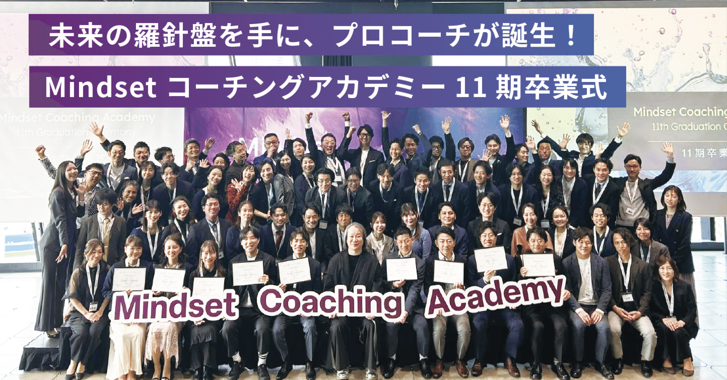 AC卒業セミナー 終了】2025年12月16日開催 ICFコアコンピテンシーを学ぶ - 更新情報
