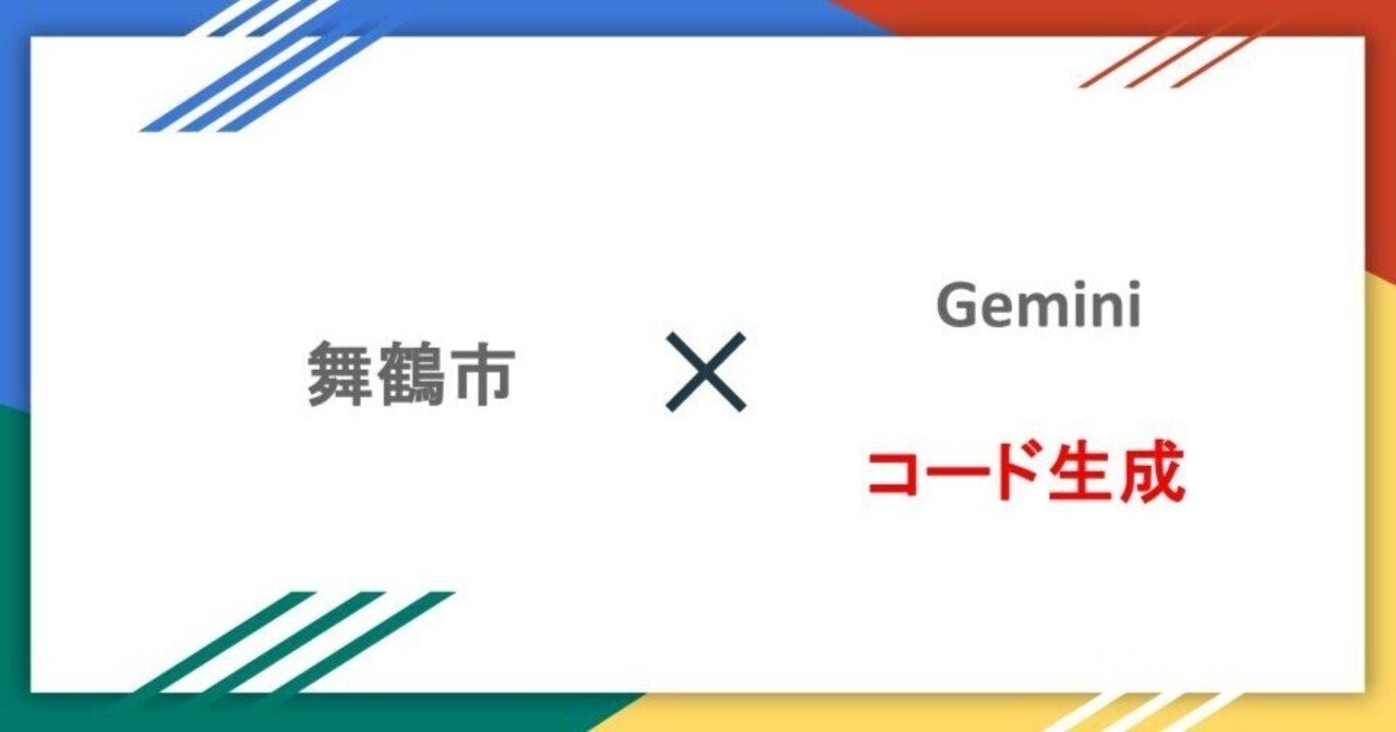 コードが書けなくてもGASが組める！Geminiと二人三脚で挑むGoogle